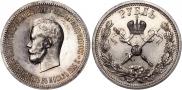 1 rouble 1896 year