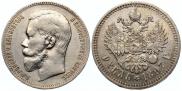 1 rouble 1897 year