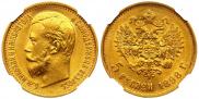 5 roubles 1898 year