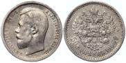 50 копеек 1900 года