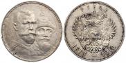 1 rouble 1913 year