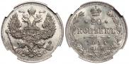 20 копеек 1914 года