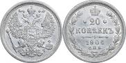 20 копеек 1904 года