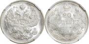 20 kopecks 1914 year