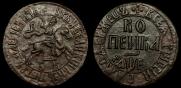 1 kopeck 1705 year
