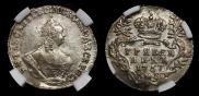 Гривенник 1757 года