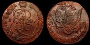 5 копеек 1785 года