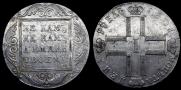 1 рубль 1801 года