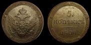 5 kopecks 1809 year