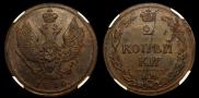 2 копейки 1810 года