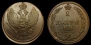 2 копейки 1810 года