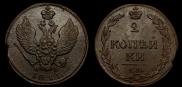 2 копейки 1811 года