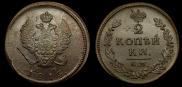 2 kopecks 1813 year