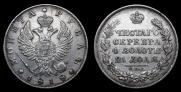 1 рубль 1818 года