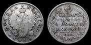 Полтина 1818 года