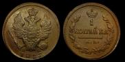 1 копейка 1825 года