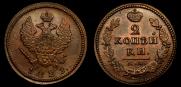 2 копейки 1829 года