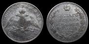1 рубль 1830 года
