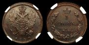 1 kopeck 1830 year