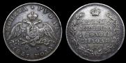 1 rouble 1831 year
