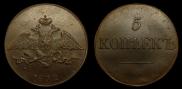 10 копеек 1832 года