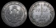 3/4 рубля - 5 злотых 1836 года
