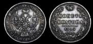 Полтина 1845 года