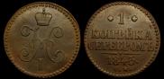 1 kopeck 1845 year