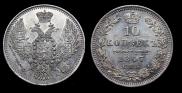 10 kopecks 1847 year
