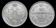 10 kopecks 1848 year