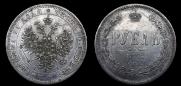 1 рубль 1871 года