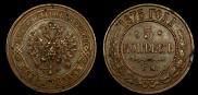 5 копеек 1875 года