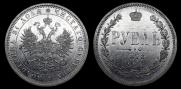 1 rouble 1878 year