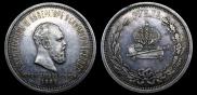 1 rouble 1883 year