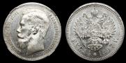 1 rouble 1897 year