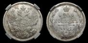 20 копеек 1901 года