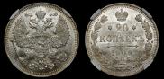 20 копеек 1909 года