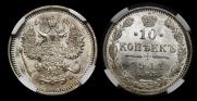 10 kopecks 1911 year