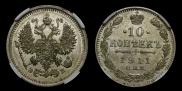 10 kopecks 1911 year