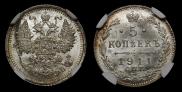 5 kopecks 1911 year