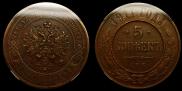5 kopecks 1911 year
