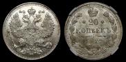 20 копеек 1912 года