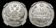 15 kopecks 1912 year
