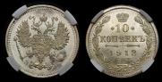 10 kopecks 1912 year