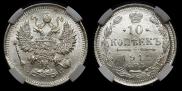 10 kopecks 1914 year