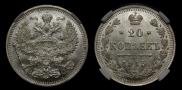 20 копеек 1915 года