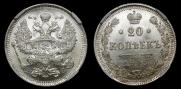 20 копеек 1915 года