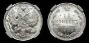 15 kopecks 1914 year