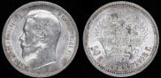 50 kopecks 1913 year