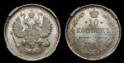 10 копеек 1915 года